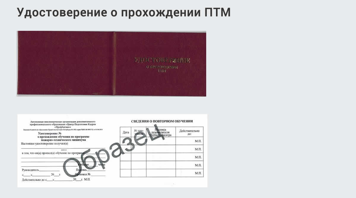  Курсы повышения квалификации по пожарно-техничекому минимуму в Тихвине: дистанционное обучение