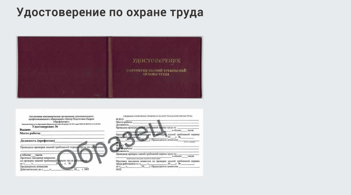  Дистанционное повышение квалификации по охране труда и оценке условий труда СОУТ в Тихвине