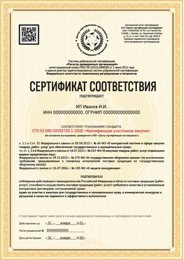 Образец сертификата для ИП Тихвин Сертификат СТО 03.080.02033720.1-2020