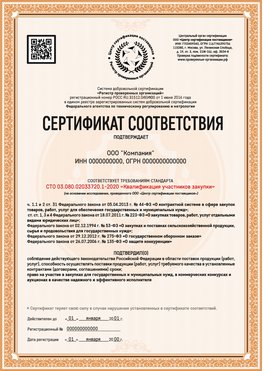 Образец сертификата для ООО Тихвин Сертификат СТО 03.080.02033720.1-2020