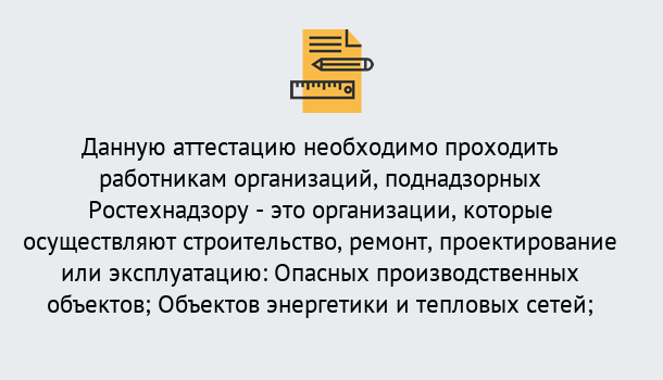 Почему нужно обратиться к нам? Тихвин Аттестация работников организаций в Тихвин ?