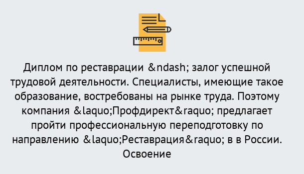 Почему нужно обратиться к нам? Тихвин Профессиональная переподготовка по направлению «Реставрация» в Тихвин