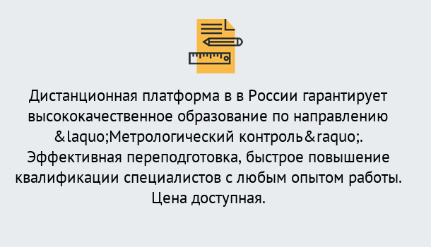 Почему нужно обратиться к нам? Тихвин Курсы обучения по направлению Метрологический контроль