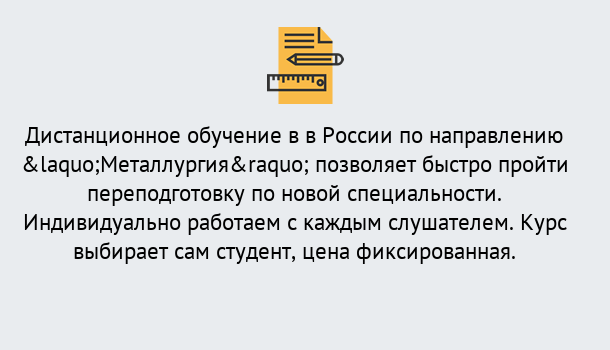 Почему нужно обратиться к нам? Тихвин Курсы обучения по направлению Металлургия