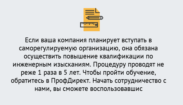 Почему нужно обратиться к нам? Тихвин Повышение квалификации по инженерным изысканиям в Тихвин : дистанционное обучение