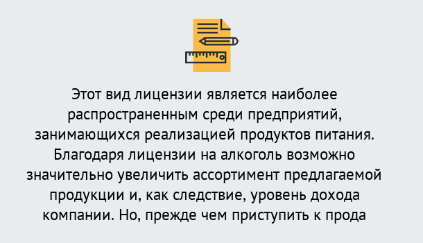 Почему нужно обратиться к нам? Тихвин Получить Лицензию на алкоголь в Тихвин