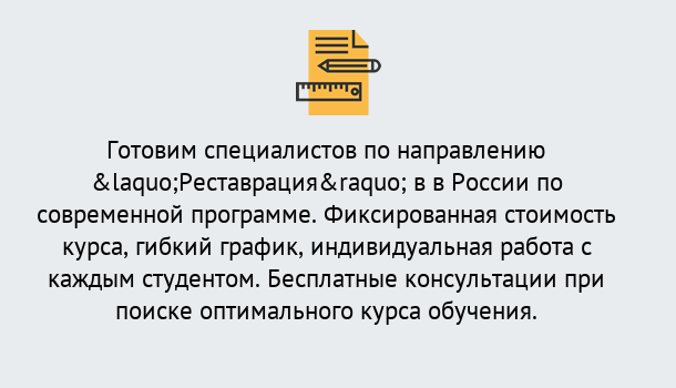 Почему нужно обратиться к нам? Тихвин Курсы обучения по направлению Реставрация