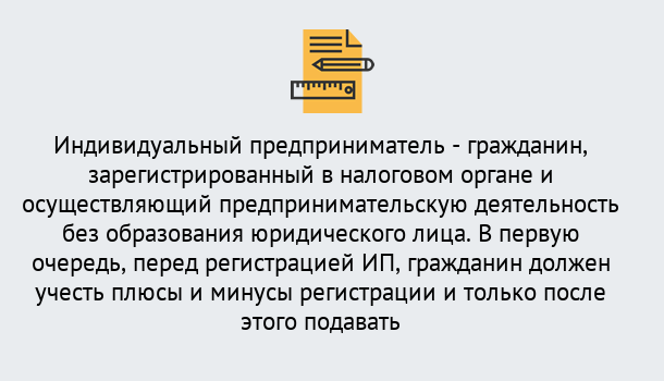 Почему нужно обратиться к нам? Тихвин Регистрация индивидуального предпринимателя (ИП) в Тихвин