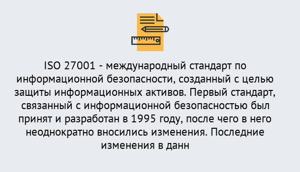 Почему нужно обратиться к нам? Тихвин Сертификат по стандарту ISO 27001 – Гарантия получения в Тихвин