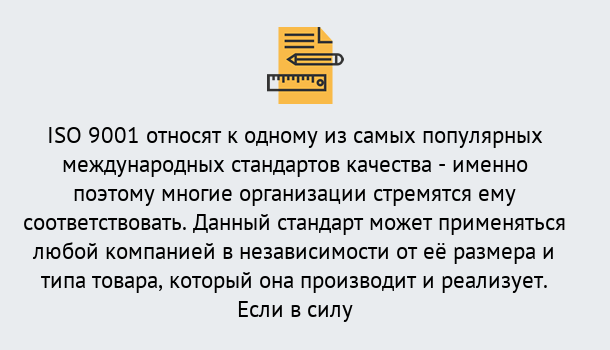 Почему нужно обратиться к нам? Тихвин ISO 9001 в Тихвин