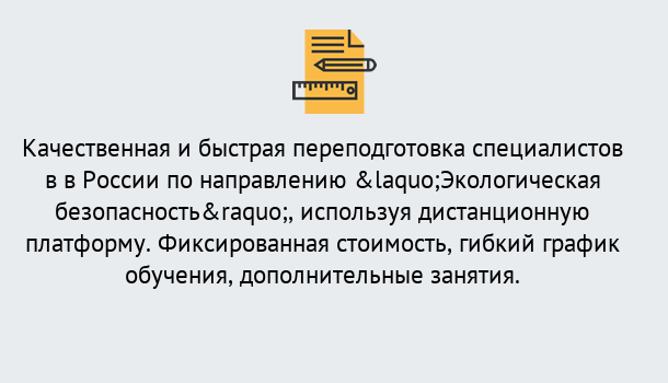 Почему нужно обратиться к нам? Тихвин Курсы обучения по направлению Экологическая безопасность