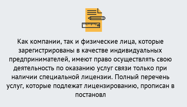 Почему нужно обратиться к нам? Тихвин Лицензирование услуг связи в Тихвин