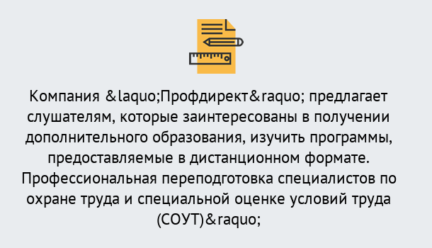 Почему нужно обратиться к нам? Тихвин Профессиональная переподготовка по направлению «Охрана труда. Специальная оценка условий труда (СОУТ)» в Тихвин