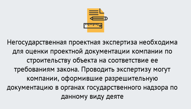 Почему нужно обратиться к нам? Тихвин Негосударственная экспертиза проектной документации в Тихвин