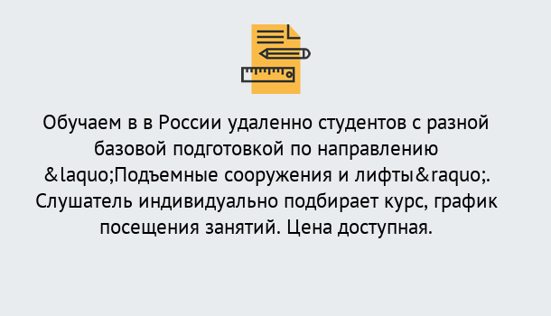 Почему нужно обратиться к нам? Тихвин Курсы обучения по направлению Подъемные сооружения и лифты