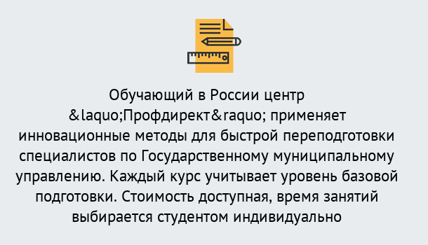 Почему нужно обратиться к нам? Тихвин Курсы обучения по направлению Государственное и муниципальное управление