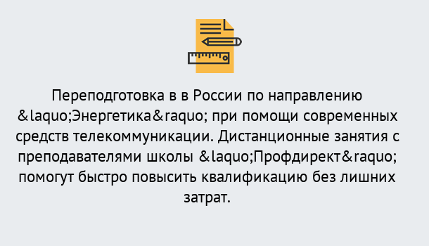 Почему нужно обратиться к нам? Тихвин Курсы обучения по направлению Энергетика