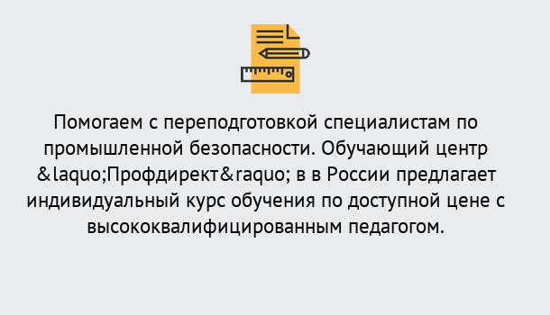 Почему нужно обратиться к нам? Тихвин Дистанционная платформа поможет освоить профессию инспектора промышленной безопасности