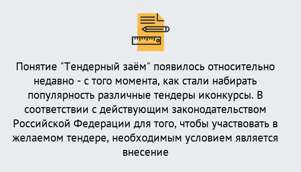 Почему нужно обратиться к нам? Тихвин Нужен Тендерный займ в Тихвин ?