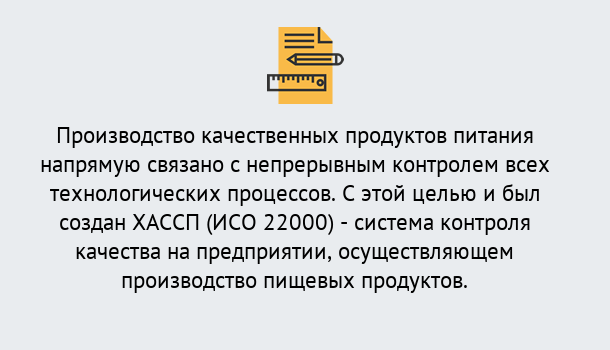 Почему нужно обратиться к нам? Тихвин Оформить сертификат ИСО 22000 ХАССП в Тихвин