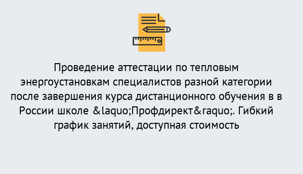 Почему нужно обратиться к нам? Тихвин Аттестация по тепловым энергоустановкам специалистов разного уровня