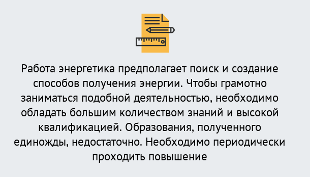 Почему нужно обратиться к нам? Тихвин Повышение квалификации по энергетике в Тихвин: как проходит дистанционное обучение