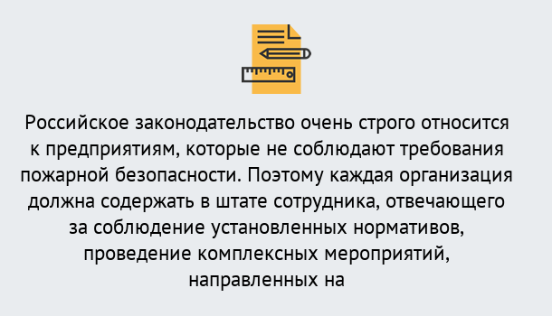 Почему нужно обратиться к нам? Тихвин Профессиональная переподготовка по направлению «Пожарно-технический минимум» в Тихвин