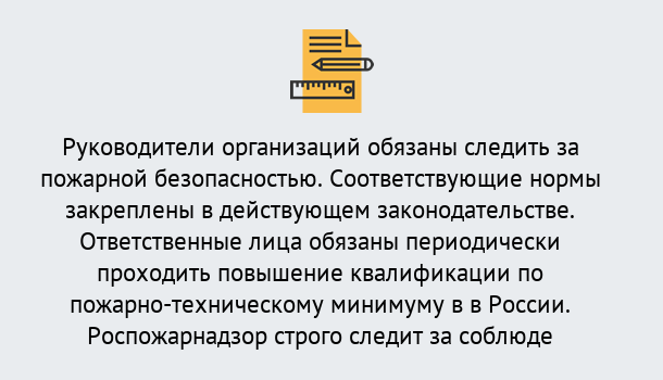 Почему нужно обратиться к нам? Тихвин Курсы повышения квалификации по пожарно-техничекому минимуму в Тихвин: дистанционное обучение