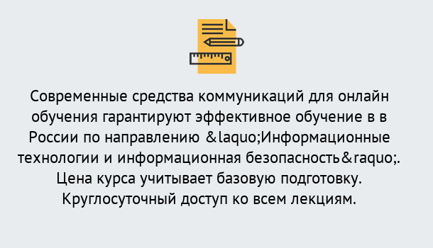 Почему нужно обратиться к нам? Тихвин Курсы обучения по направлению Информационные технологии и информационная безопасность (ФСТЭК)