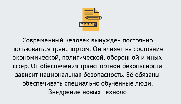 Почему нужно обратиться к нам? Тихвин Повышение квалификации по транспортной безопасности в Тихвин: особенности