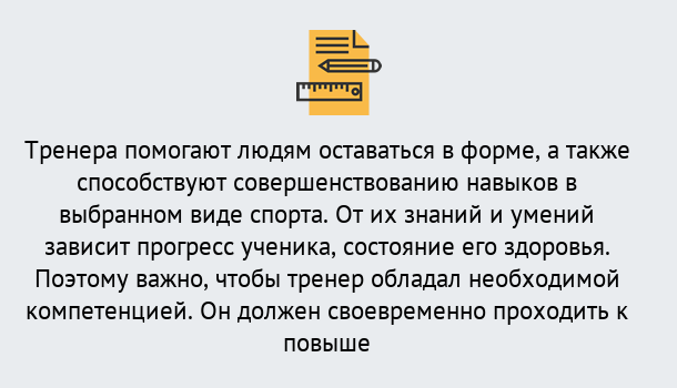 Почему нужно обратиться к нам? Тихвин Дистанционное повышение квалификации по спорту и фитнесу в Тихвин