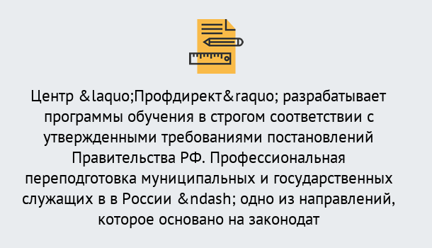 Почему нужно обратиться к нам? Тихвин Профессиональная переподготовка государственных и муниципальных служащих в Тихвин