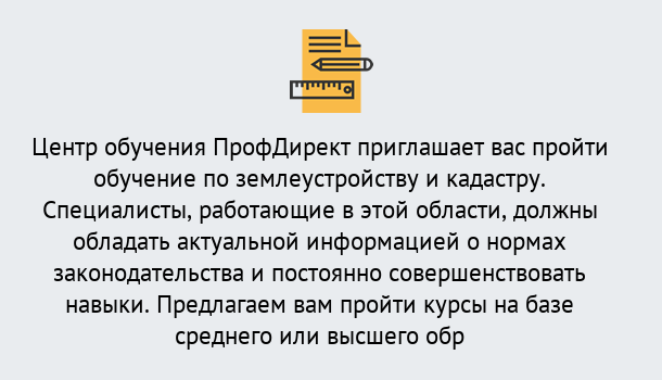 Почему нужно обратиться к нам? Тихвин Дистанционное повышение квалификации по землеустройству и кадастру в Тихвин