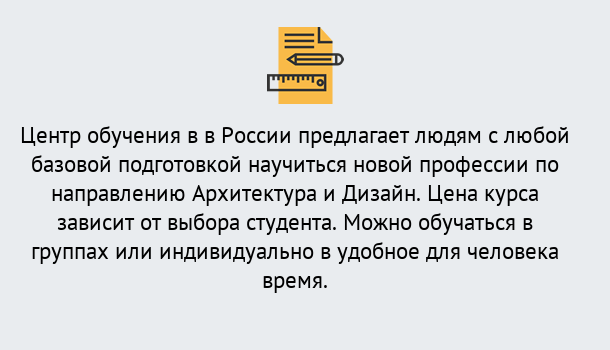 Почему нужно обратиться к нам? Тихвин Курсы обучения по направлению Архитектура и дизайн