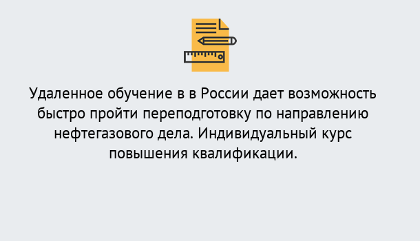 Почему нужно обратиться к нам? Тихвин Курсы обучения по направлению Нефтегазовое дело