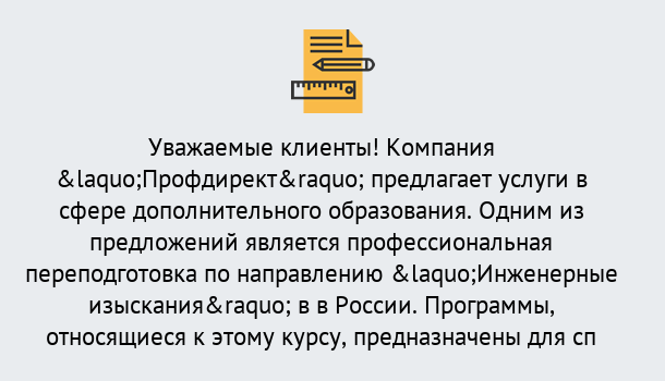 Почему нужно обратиться к нам? Тихвин Профессиональная переподготовка по направлению «Инженерные изыскания» в Тихвин