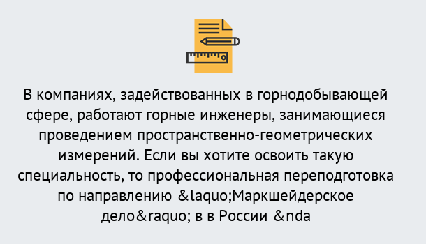 Почему нужно обратиться к нам? Тихвин Профессиональная переподготовка по направлению «Маркшейдерское дело» в Тихвин