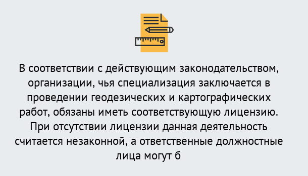 Почему нужно обратиться к нам? Тихвин Лицензирование геодезической и картографической деятельности в Тихвин