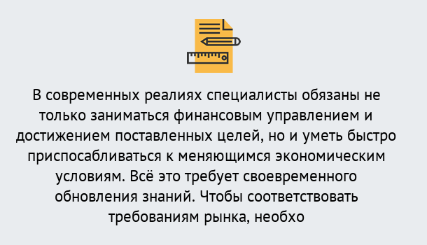 Почему нужно обратиться к нам? Тихвин Дистанционное повышение квалификации по экономике и финансам в Тихвин