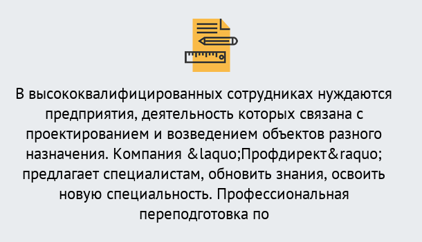 Почему нужно обратиться к нам? Тихвин Профессиональная переподготовка по направлению «Строительство» в Тихвин