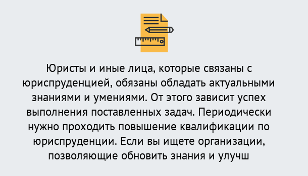 Почему нужно обратиться к нам? Тихвин Дистанционные курсы повышения квалификации по юриспруденции в Тихвин