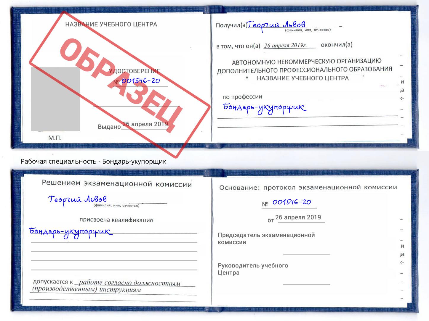 Бондарь-укупорщик Тихвин