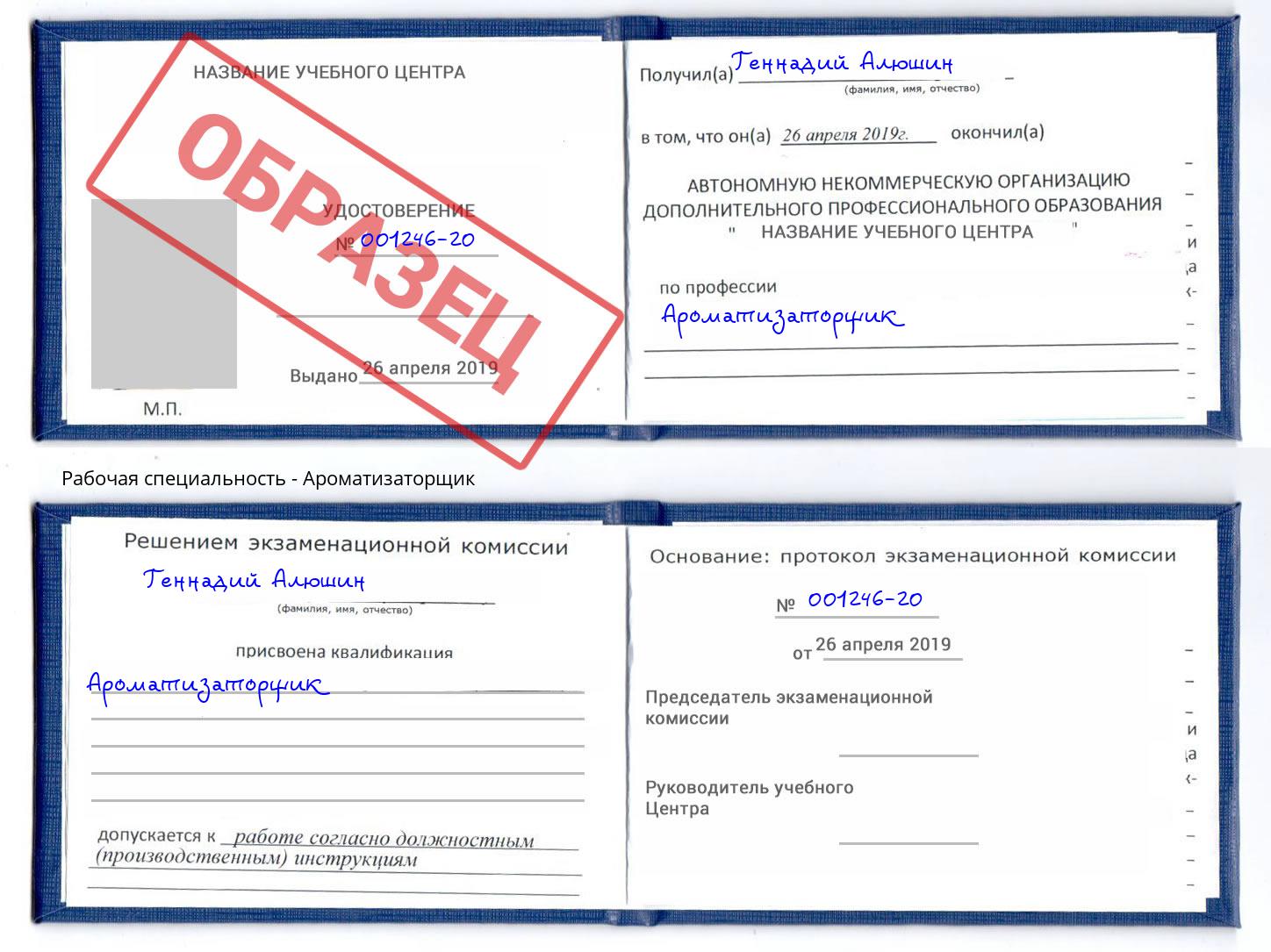 Ароматизаторщик Тихвин