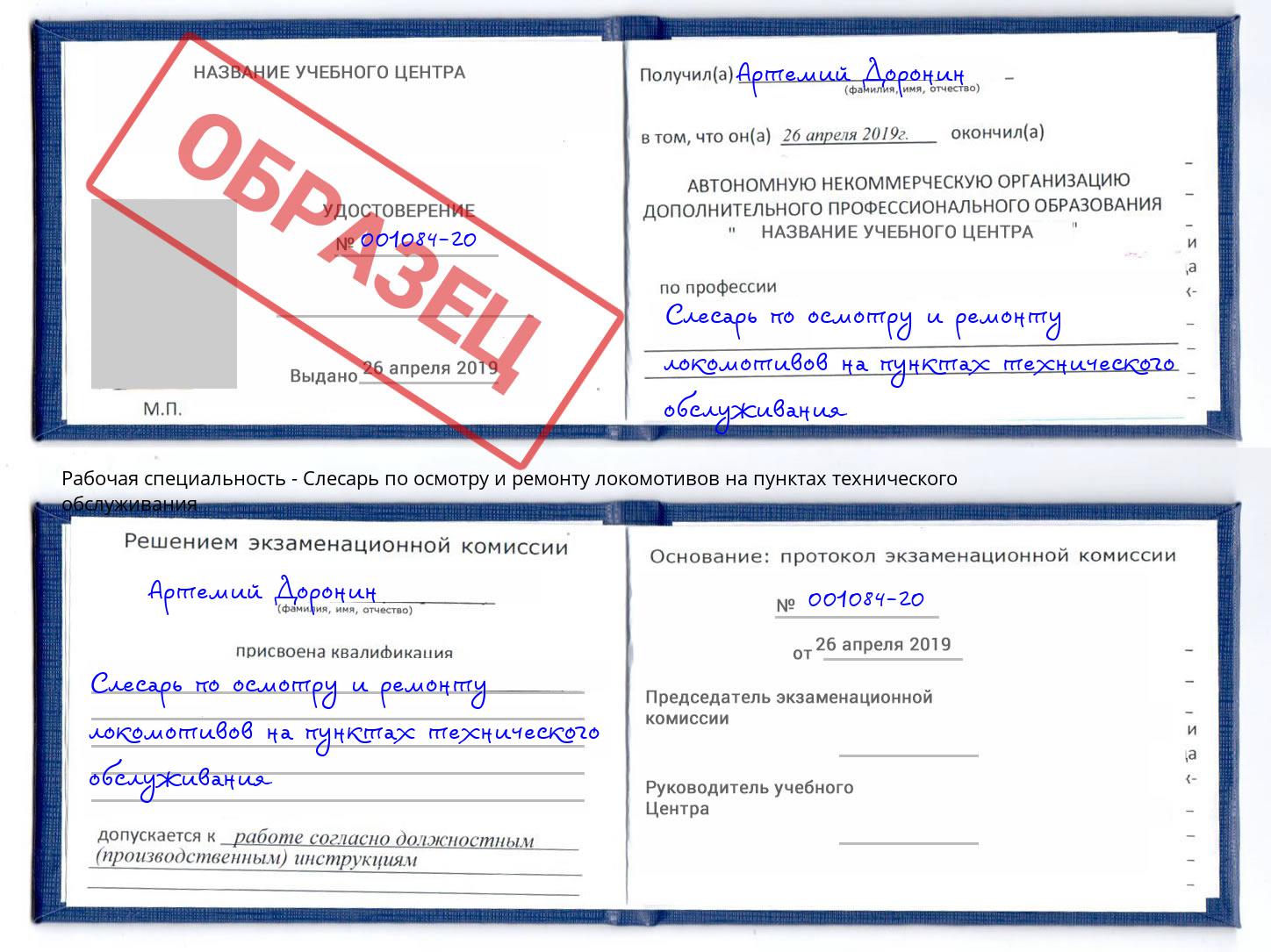 Слесарь по осмотру и ремонту локомотивов на пунктах технического обслуживания Тихвин