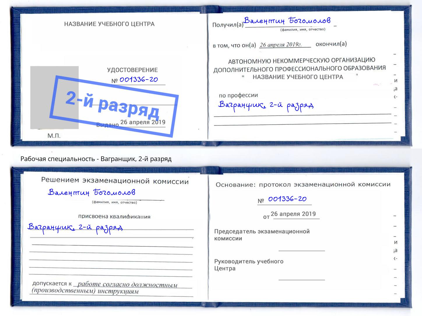 корочка 2-й разряд Вагранщик Тихвин