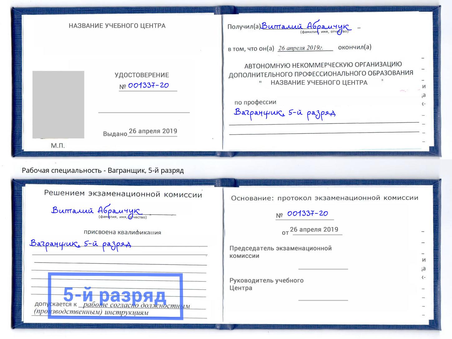 корочка 5-й разряд Вагранщик Тихвин