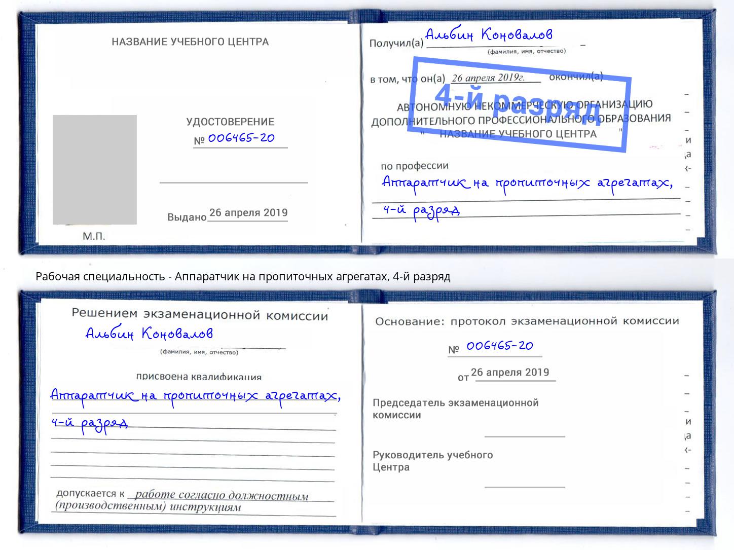 корочка 4-й разряд Аппаратчик на пропиточных агрегатах Тихвин