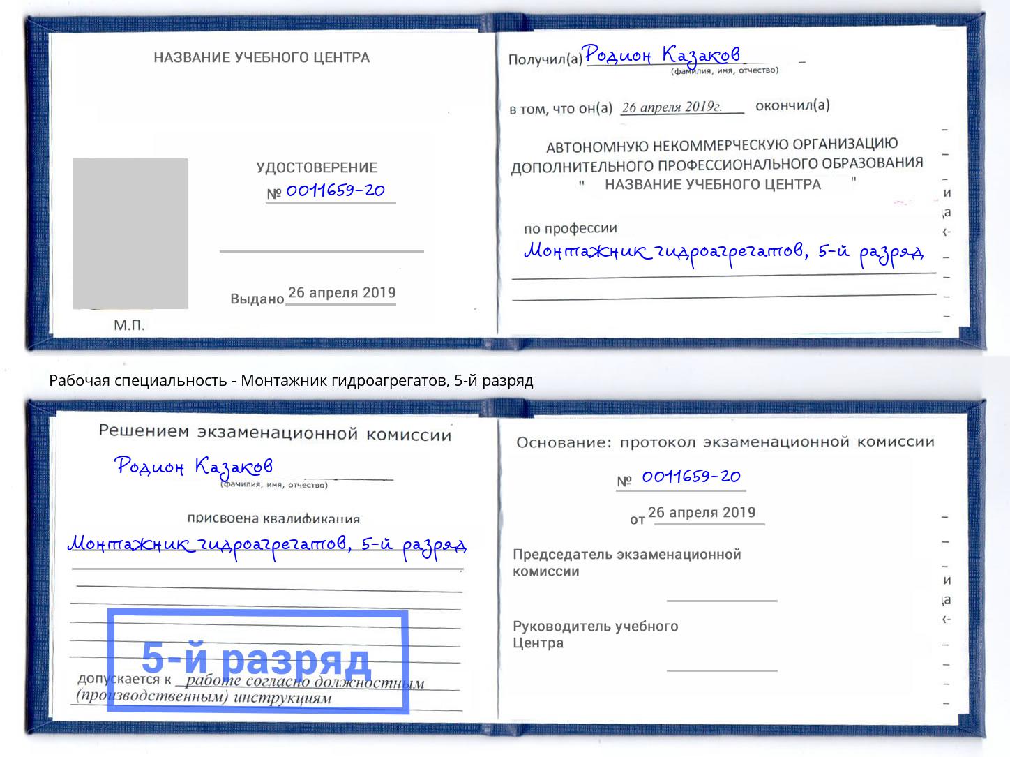 корочка 5-й разряд Монтажник гидроагрегатов Тихвин