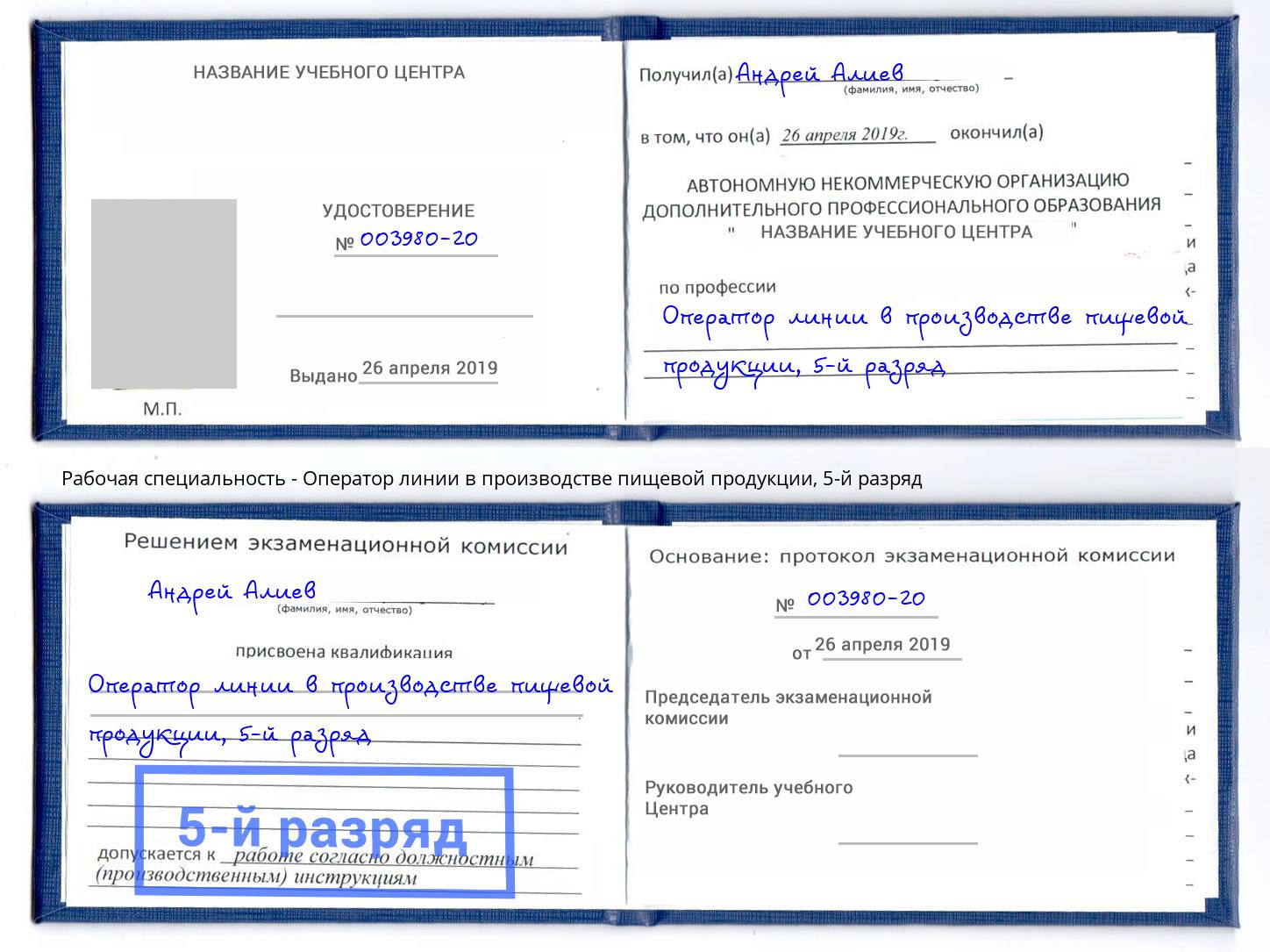 корочка 5-й разряд Оператор линии в производстве пищевой продукции Тихвин