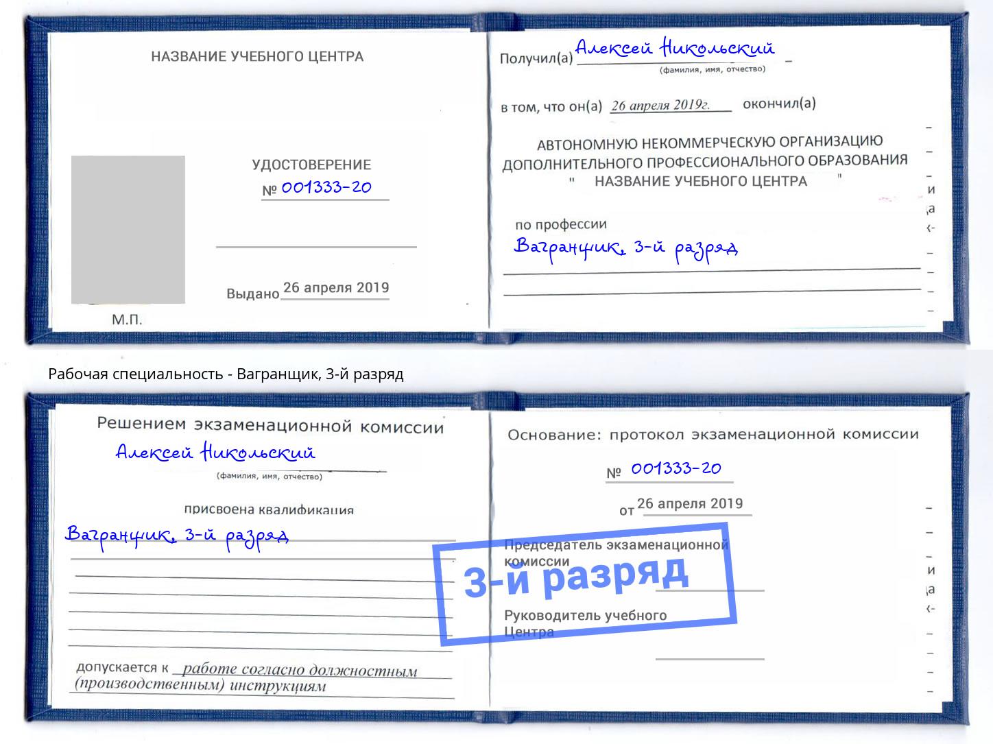 корочка 3-й разряд Вагранщик Тихвин